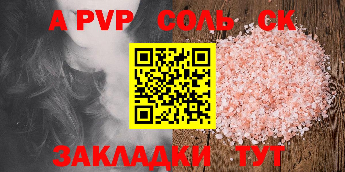 А ПВП Соль Балтийск