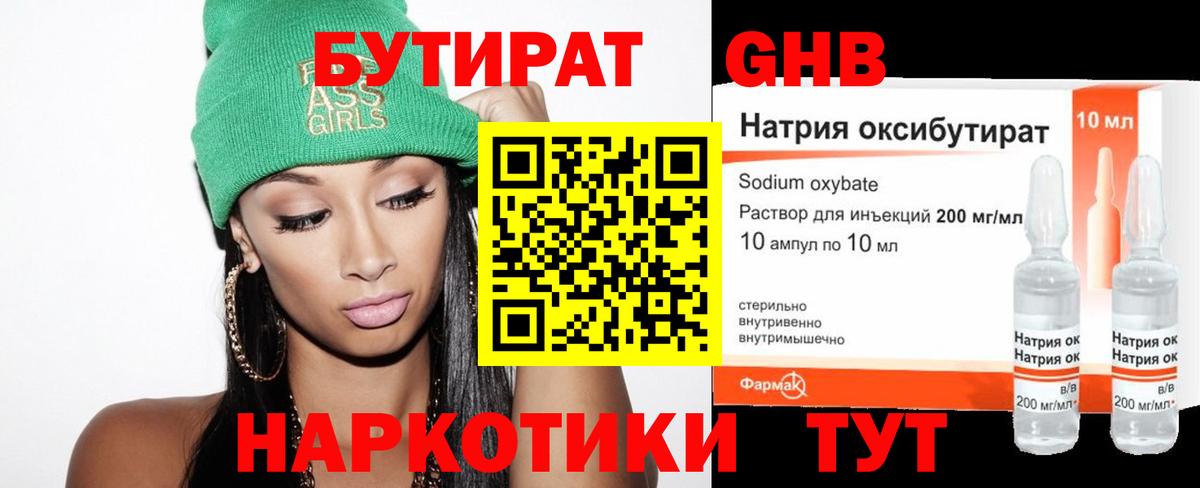 Бутират оксана Балтийск