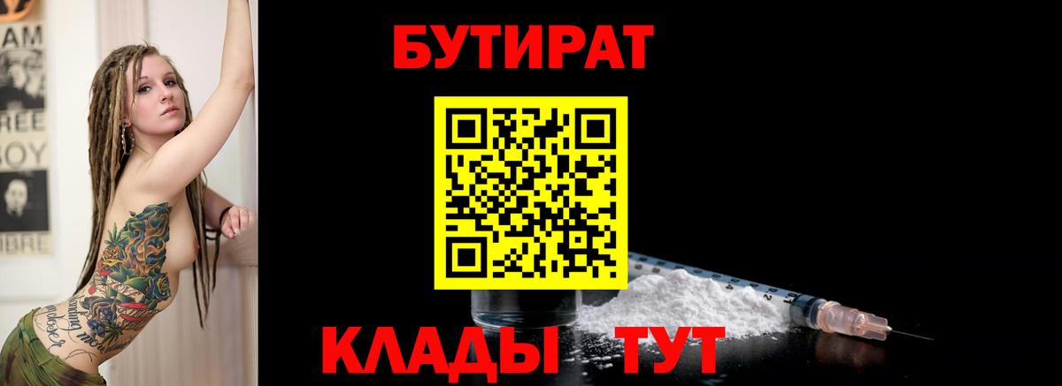 Бутират вода Балтийск