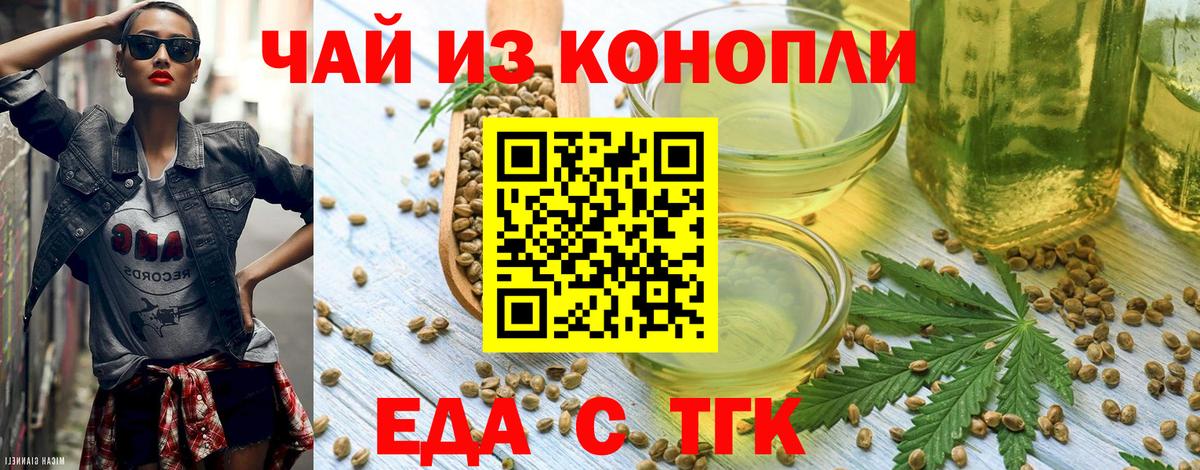 Печенье с ТГК конопля Балтийск