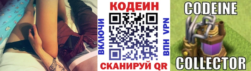 Codein Purple Drank  Балтийск 