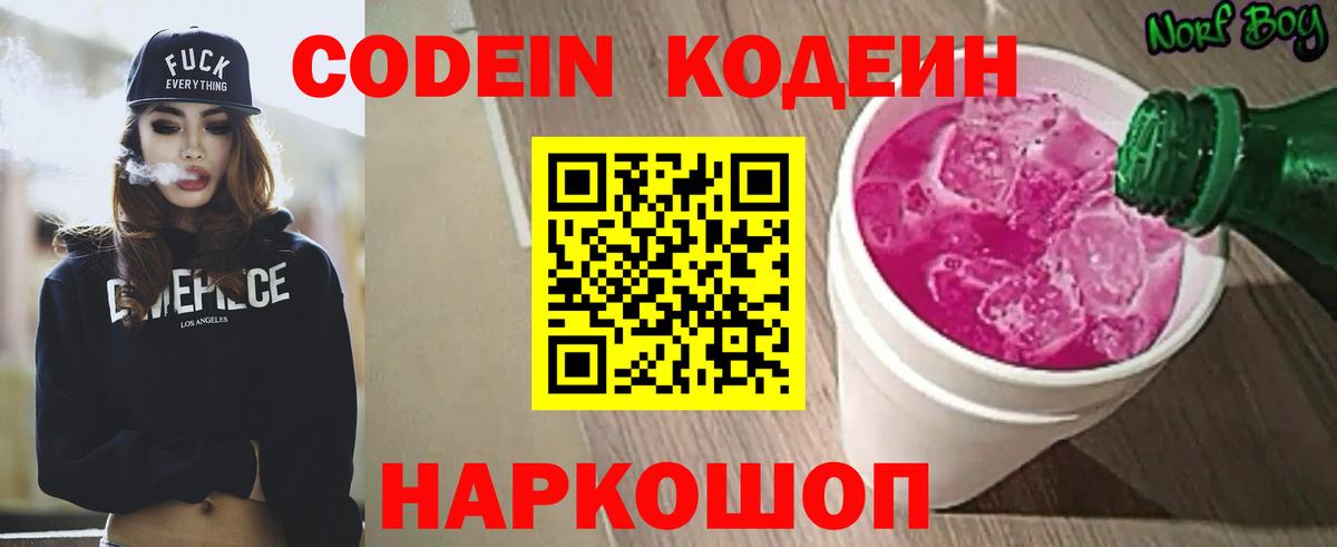 Балтийск  Кодеин Purple Drank  Вход с VPN 