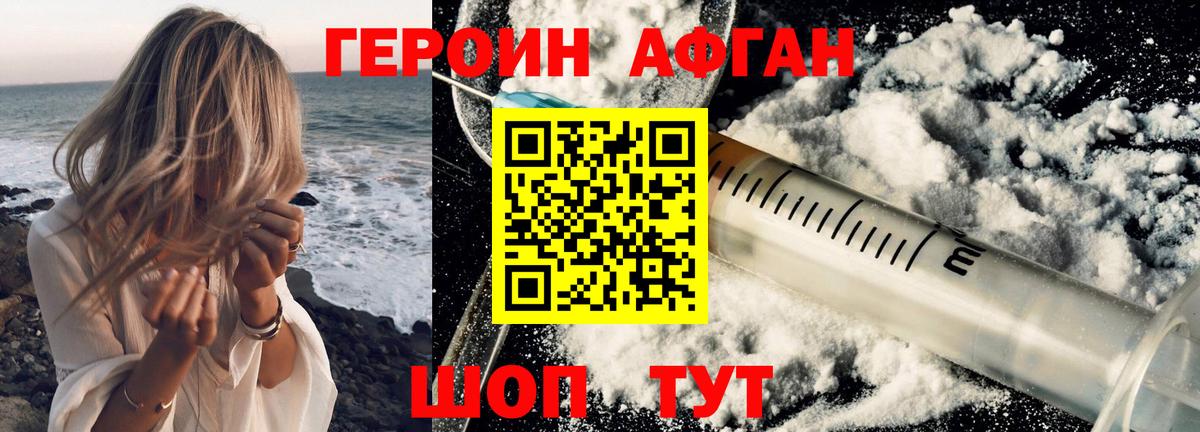 Героин афганец  Вход с VPN  Героин  Балтийск 