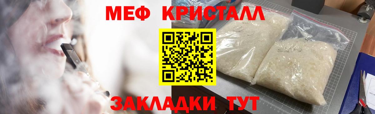 МЕФ кристаллы  МЯУ-МЯУ  цены наркотик  Балтийск  МЕФ 4 MMC  Мефедрон 