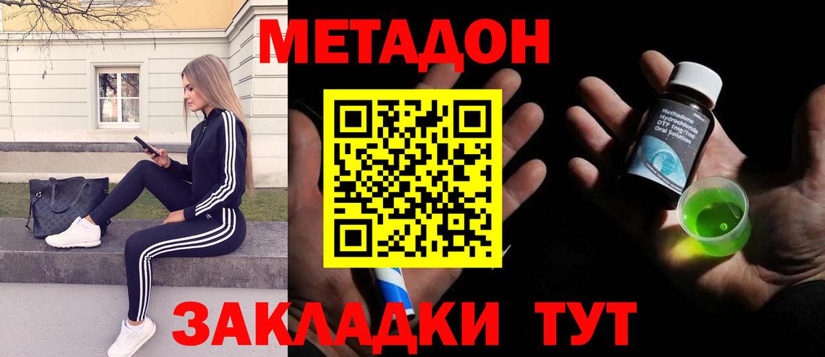 Балтийск  Метадон мёд  МЕТАДОН кристалл  Вход с VPN 