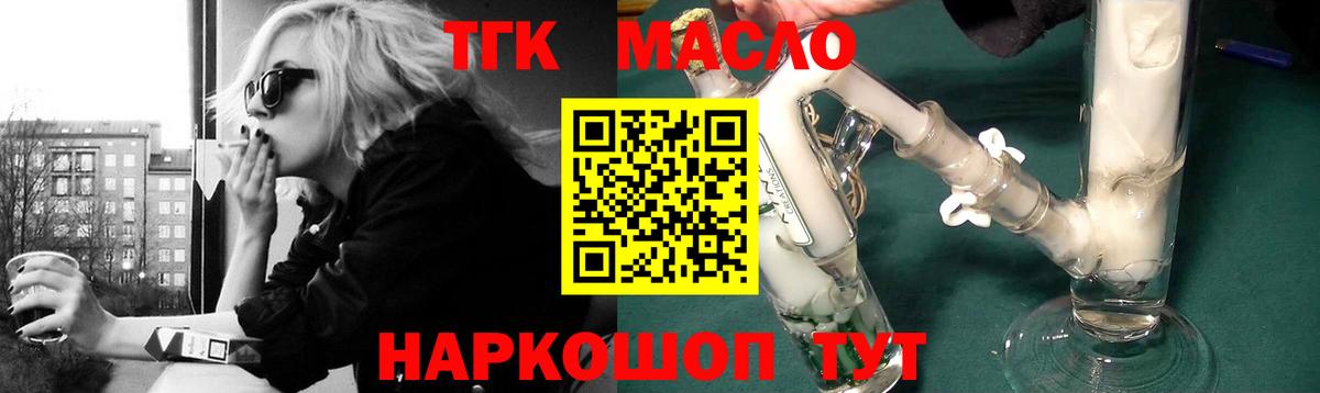 Дистиллят ТГК THC oil  Вход с VPN  Балтийск 